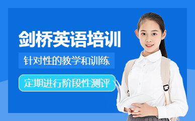 廣州劍橋英語考試補習