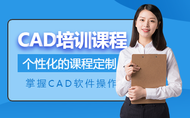 如皋cad培訓(xùn)