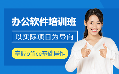 如皋office辦公軟件培訓