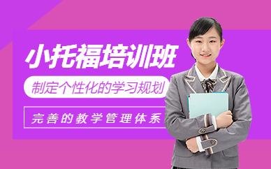 上海小托?？荚嚺嘤?xùn)課程