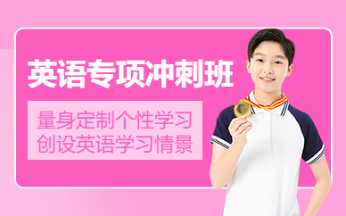 上海英語專項培訓