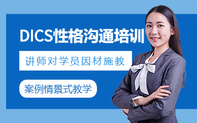 上海性格情商培訓(xùn)