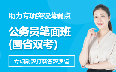 成都考公備考課程