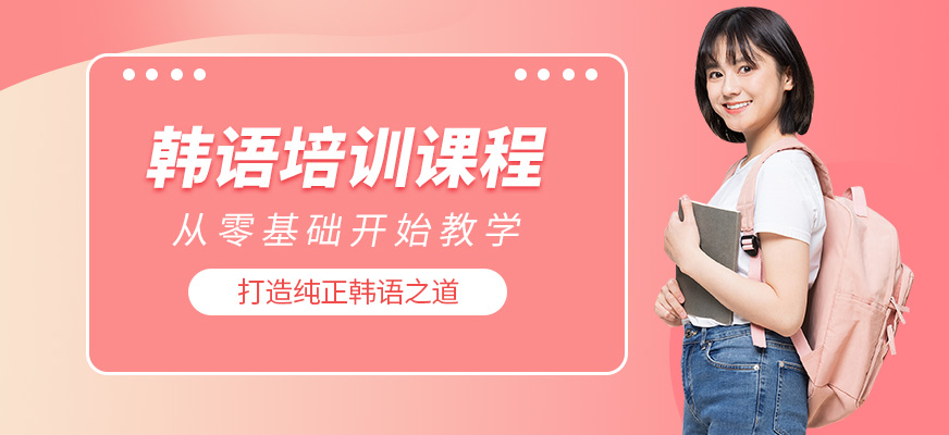 南京語盟教育韓語課程