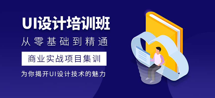 上海新科UI培训课程