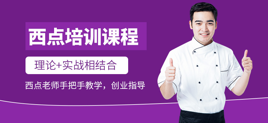 長沙熳點教育西點課程