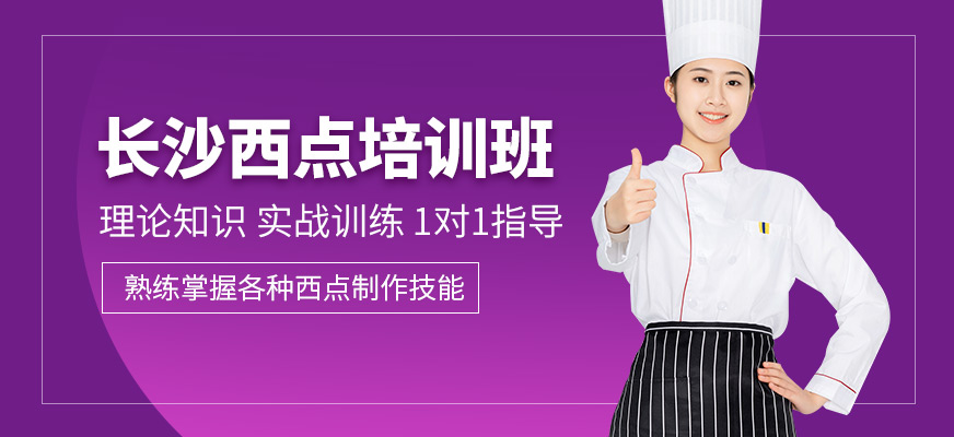 長沙熳點教育西點培訓