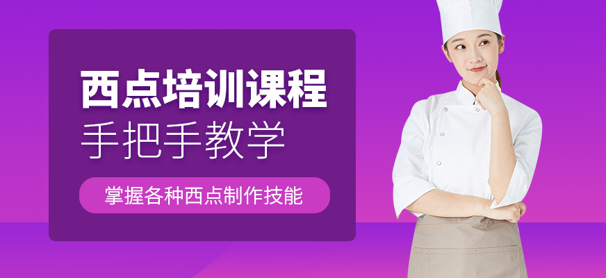 長沙熳點教育西點學習