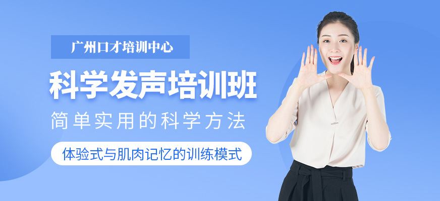 科学发声培训班