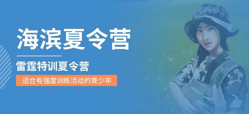 海濱研學夏令營