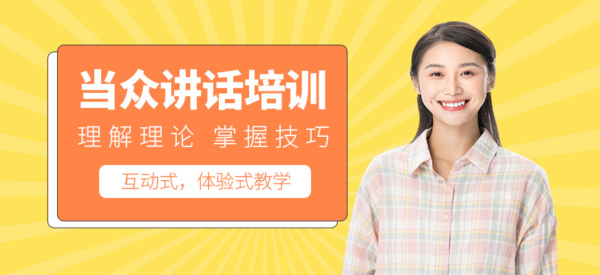 口才訓(xùn)練