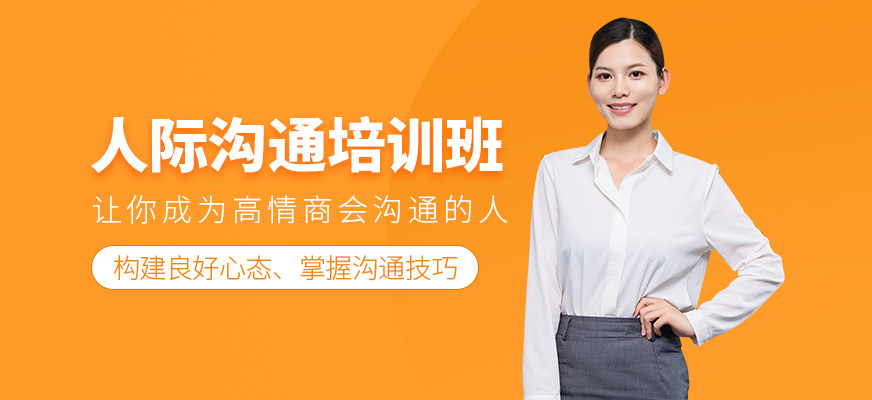 人際溝通機構(gòu)
