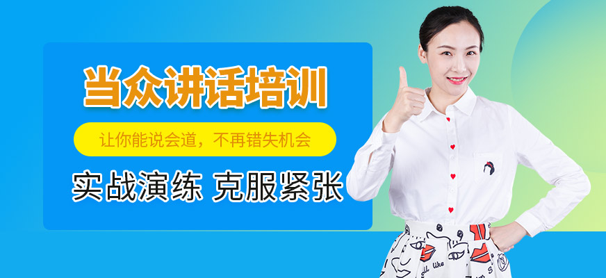 新勵成口才培訓(xùn)