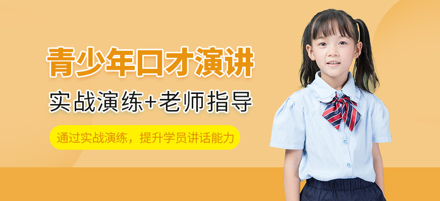 口才訓練