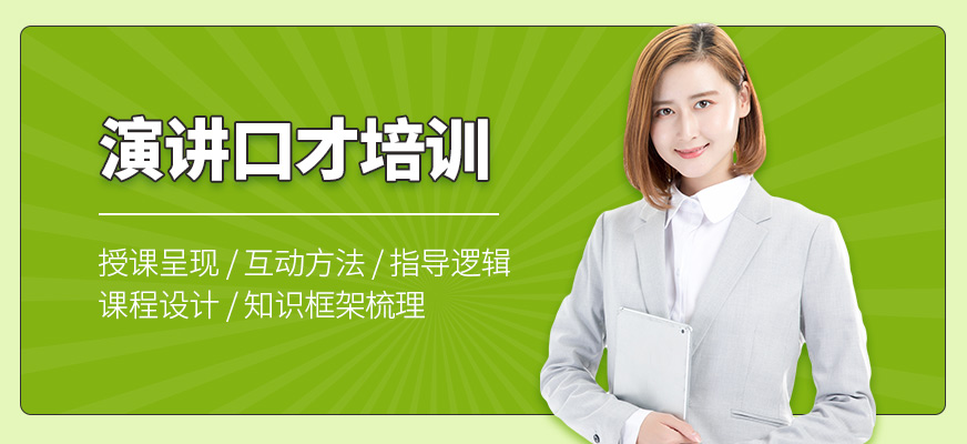 三亞口才培訓機構