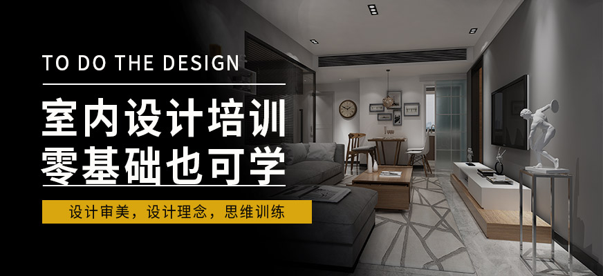 上海新科室内设计培训