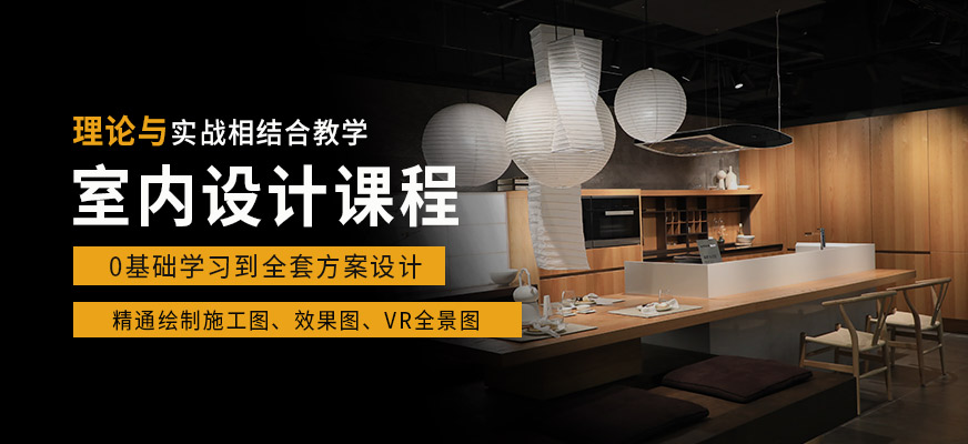 上海新科室内设计学习