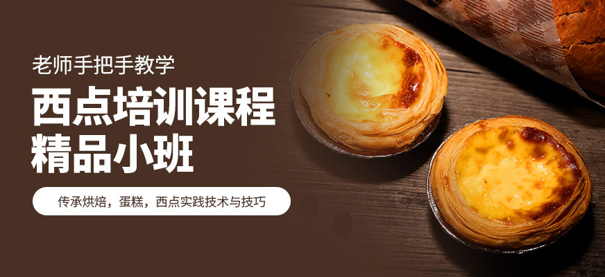 泉州米瀾西點(diǎn)課程