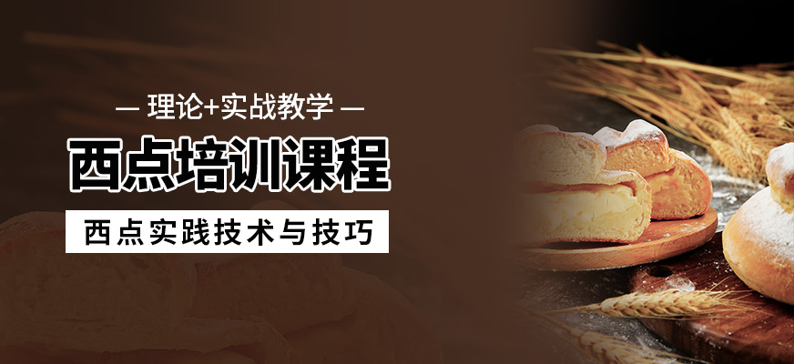 泉州米瀾西點培訓