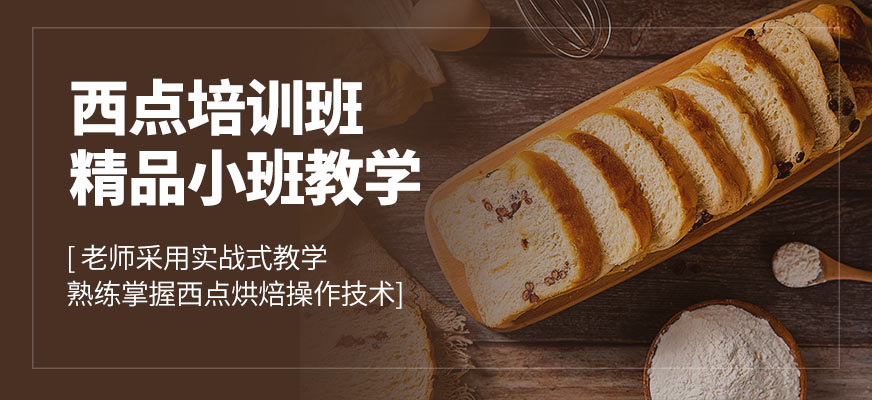泉州米瀾西點培訓(xùn)班