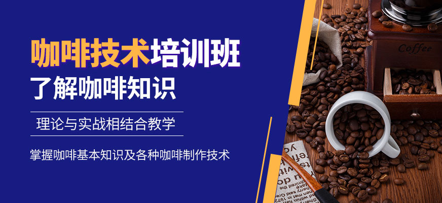 泉州米瀾教育咖啡學(xué)習(xí)