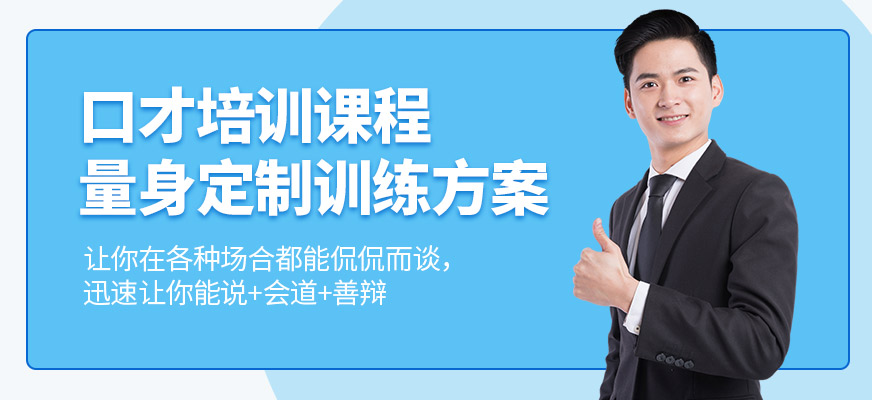 哈爾濱席朗口才課程