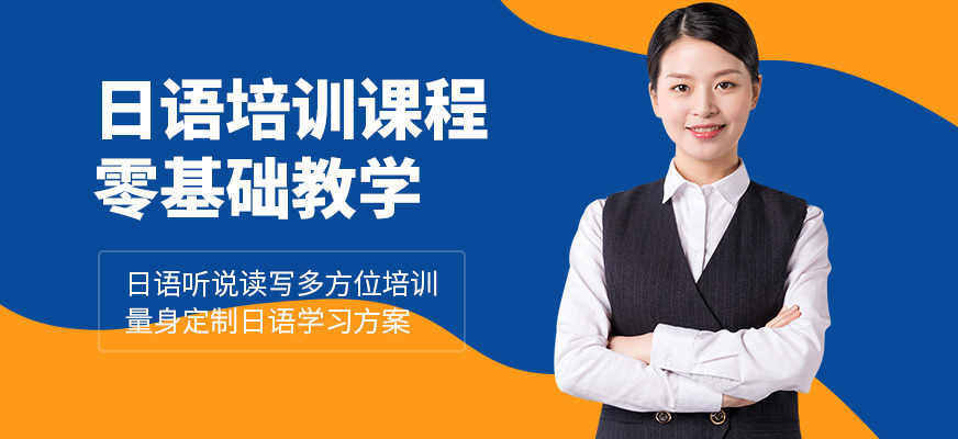 南京語盟教育日語培訓(xùn)