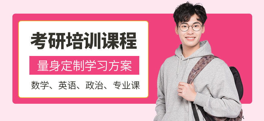上海金程考研學(xué)習(xí)