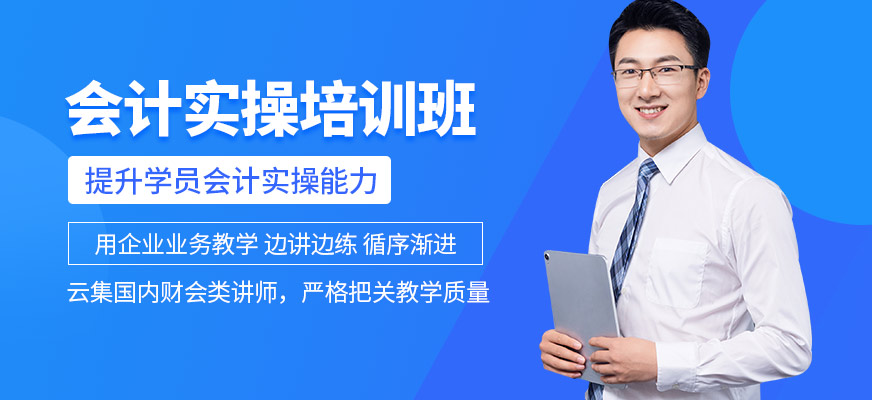 廣州恒企會(huì)計(jì)實(shí)操課程