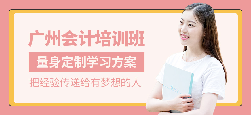 廣州恒企會計(jì)培訓(xùn)