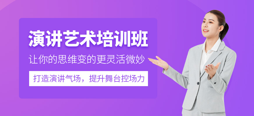 演講藝術培訓班