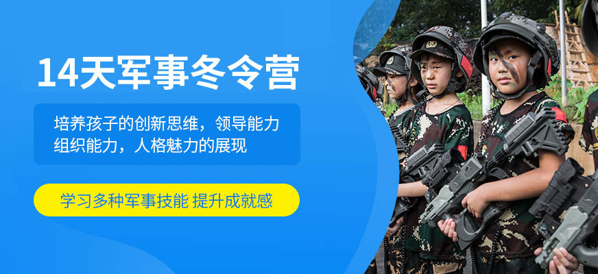 長沙軍事化冬令營