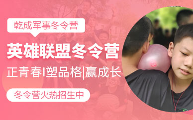 軍事化冬令營