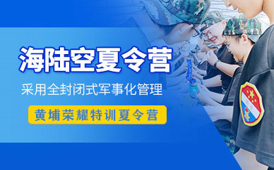 杭州10天海陸空特訓營