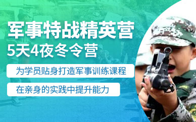 北京軍事將帥5天冬令營