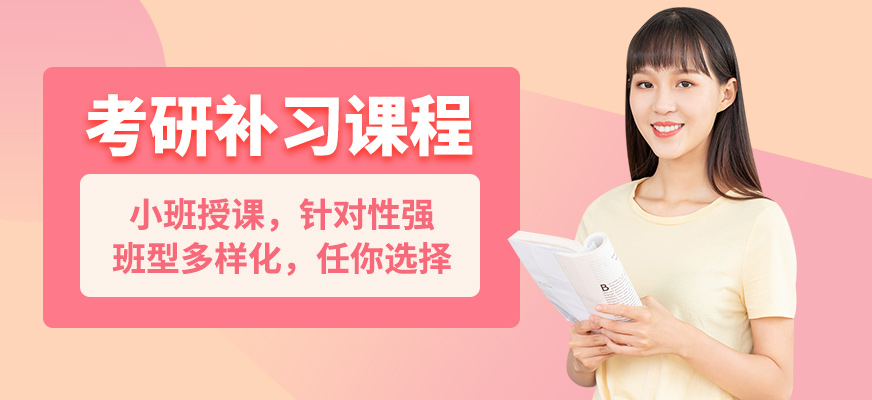 贛州新文道考研補習課程