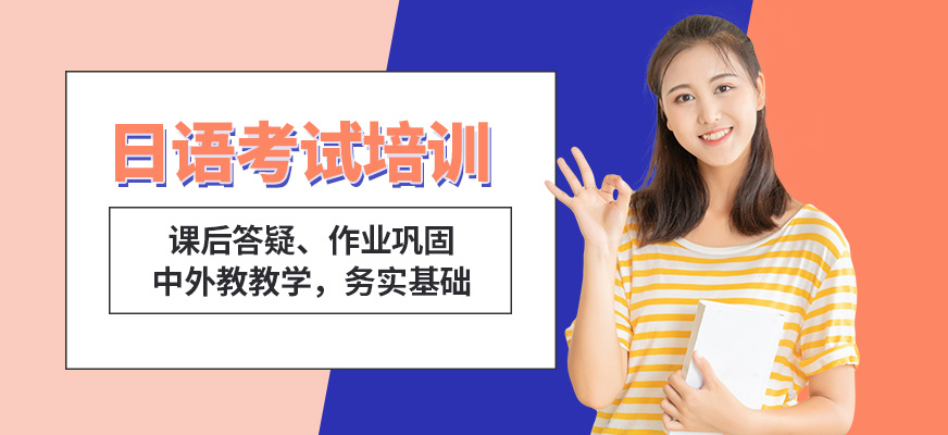 武汉全语通日语考试培训