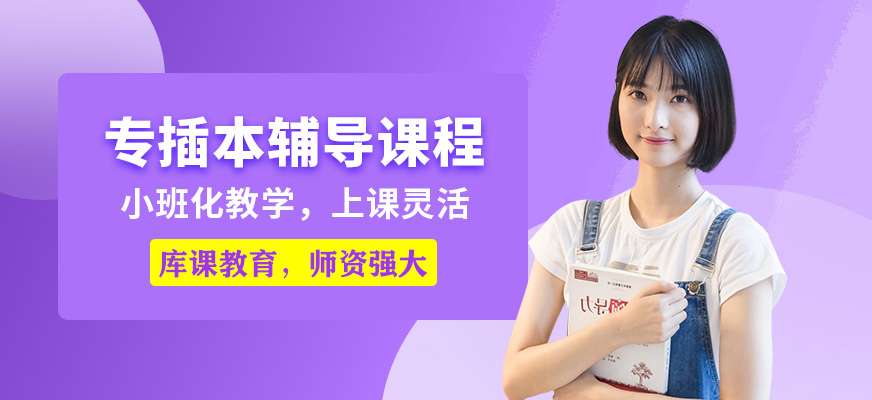 庫課教育專插本輔導課程