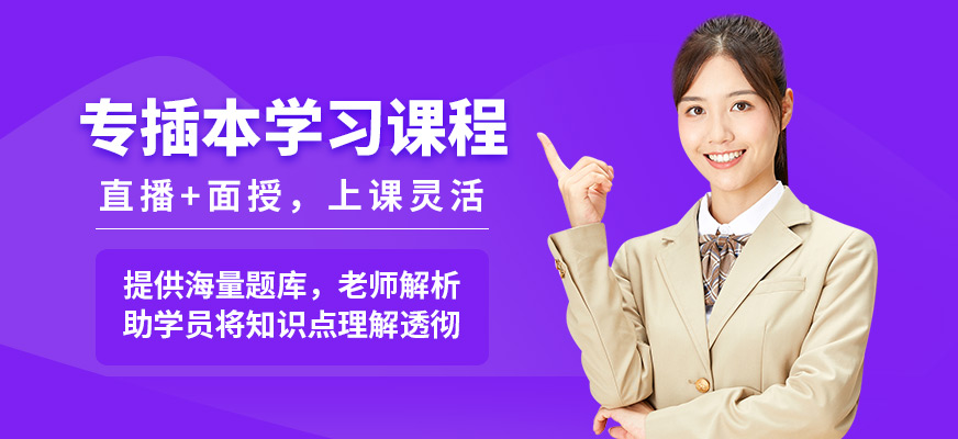 庫課教育專插本學習課程