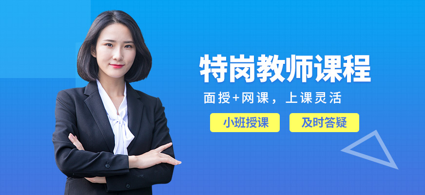 石家莊文喆特崗教師班
