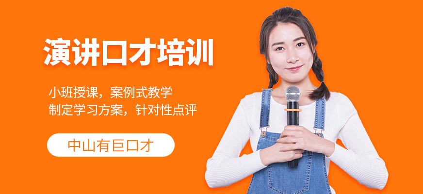 演講口才課程