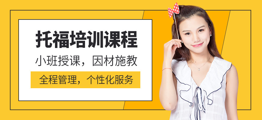 托福課程