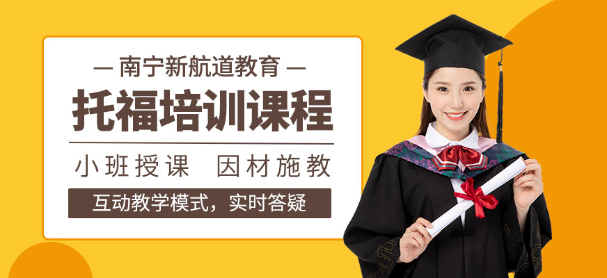 托福課程