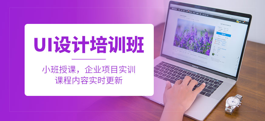 UI設(shè)計(jì)培訓(xùn)