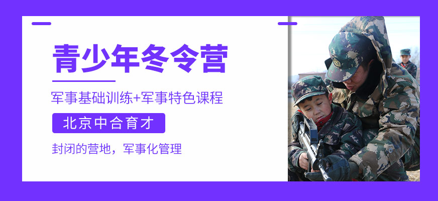 青少年冬令營(yíng)