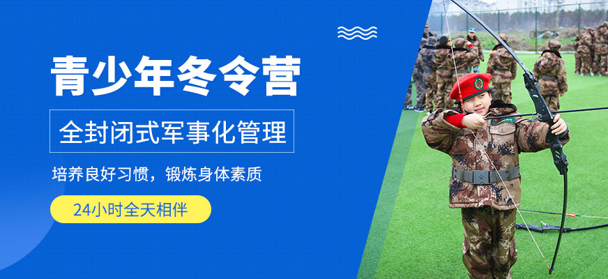 青少年冬令營