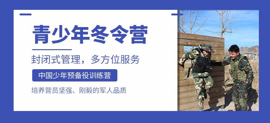 青少年冬令營