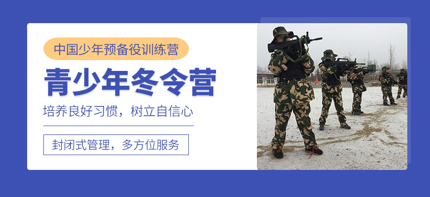 青少年冬令營