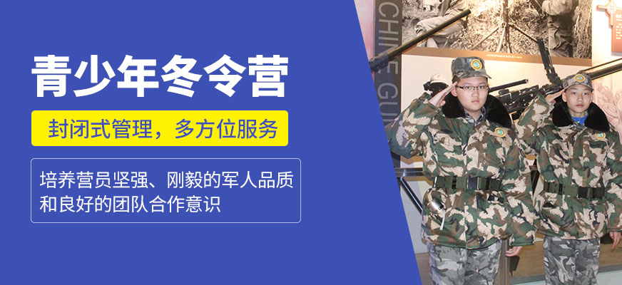青少年冬令營