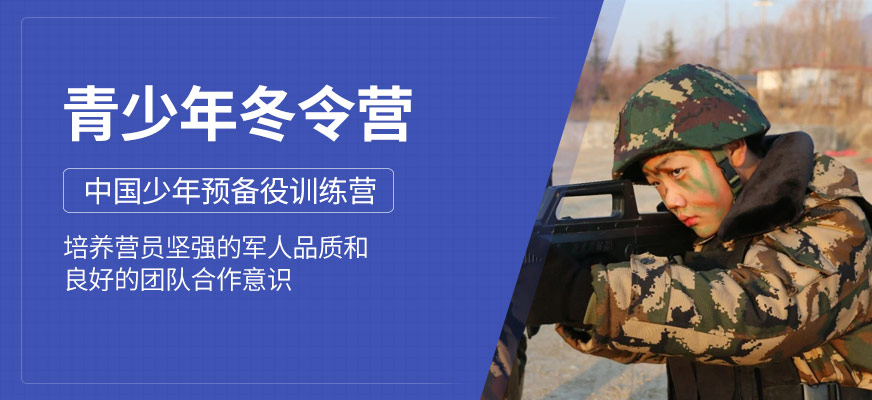 青少年冬令營